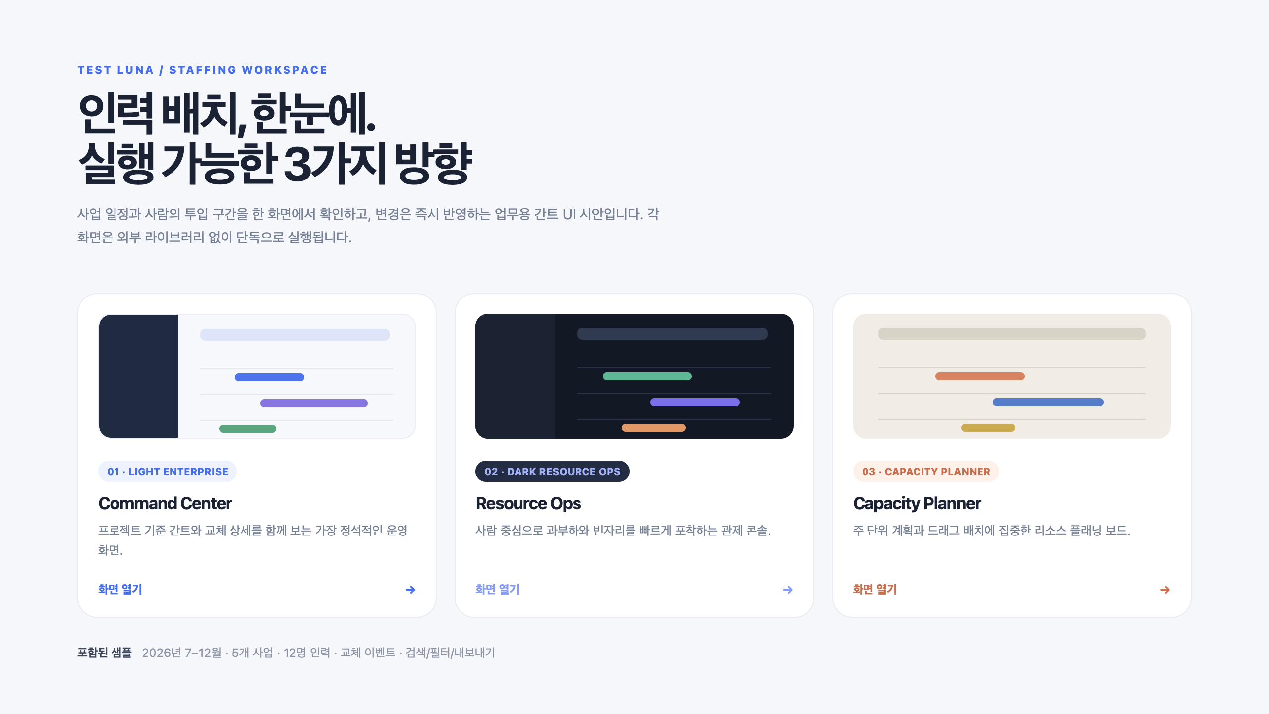 GPT-5.6 Luna Xhigh 비교 런처 실제 렌더링